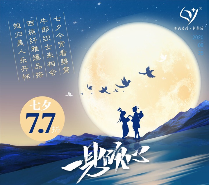 七夕禮物丨我們繞了這么一圈才遇到，我比誰都明白你的重要。