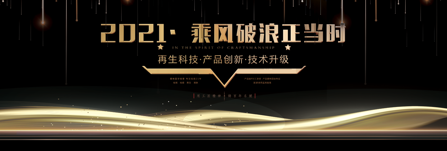 2020西施名媛/纖雅源年終盛典暨新品發(fā)布線上云會議，圓滿落幕！
