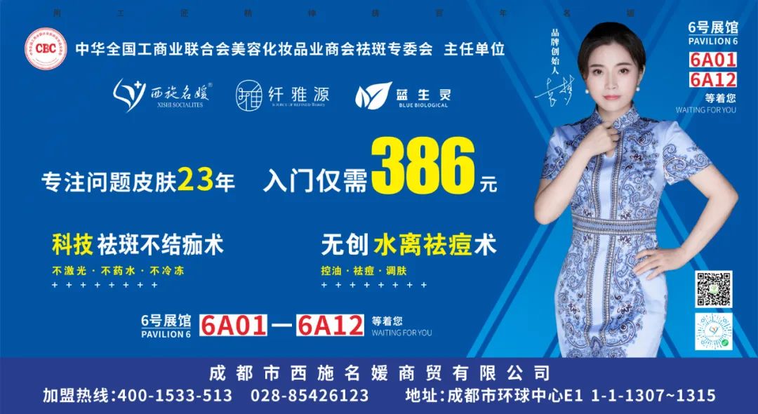 美業(yè)盛事丨暌違兩年，成都美博會即將重啟。