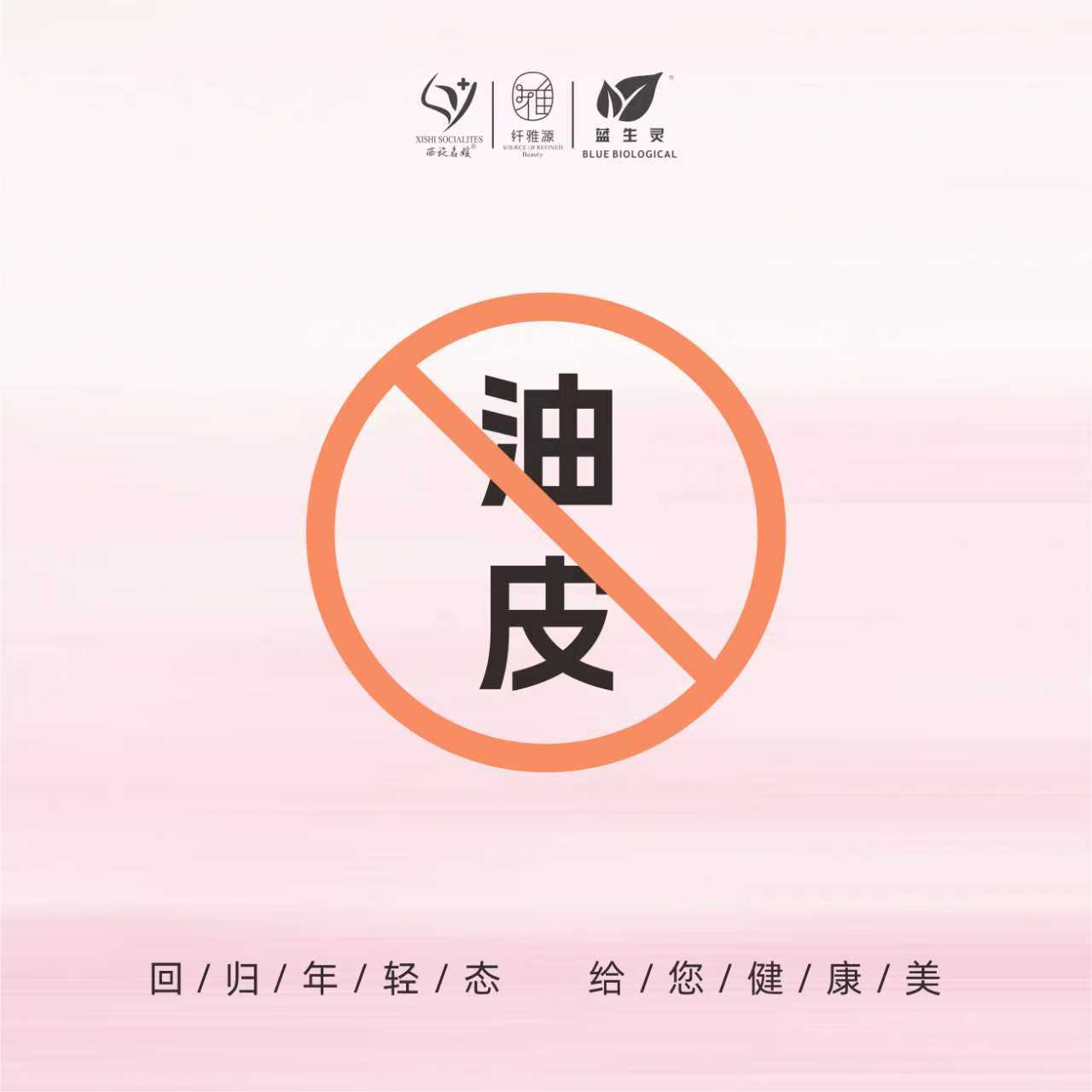 養(yǎng)膚研究所丨油皮大作戰(zhàn)：機智修護3步法