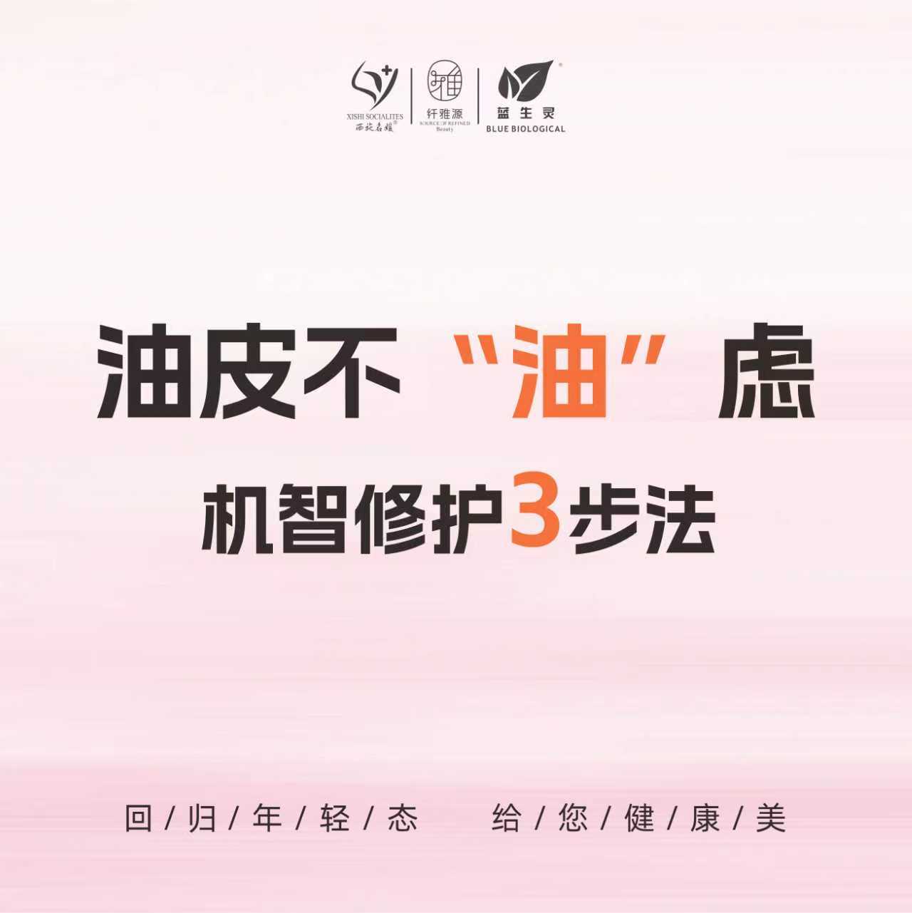 養(yǎng)膚研究所丨油皮大作戰(zhàn)：機(jī)智修護(hù)3步法